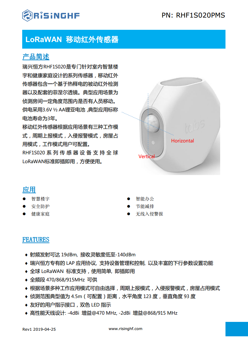 移动红外传感器图片
