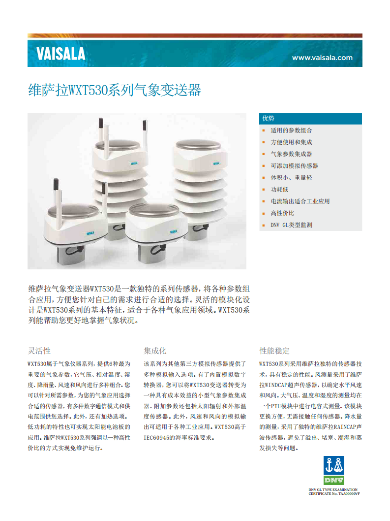 芬兰维萨拉VAISALA气象变送器WXT530图片