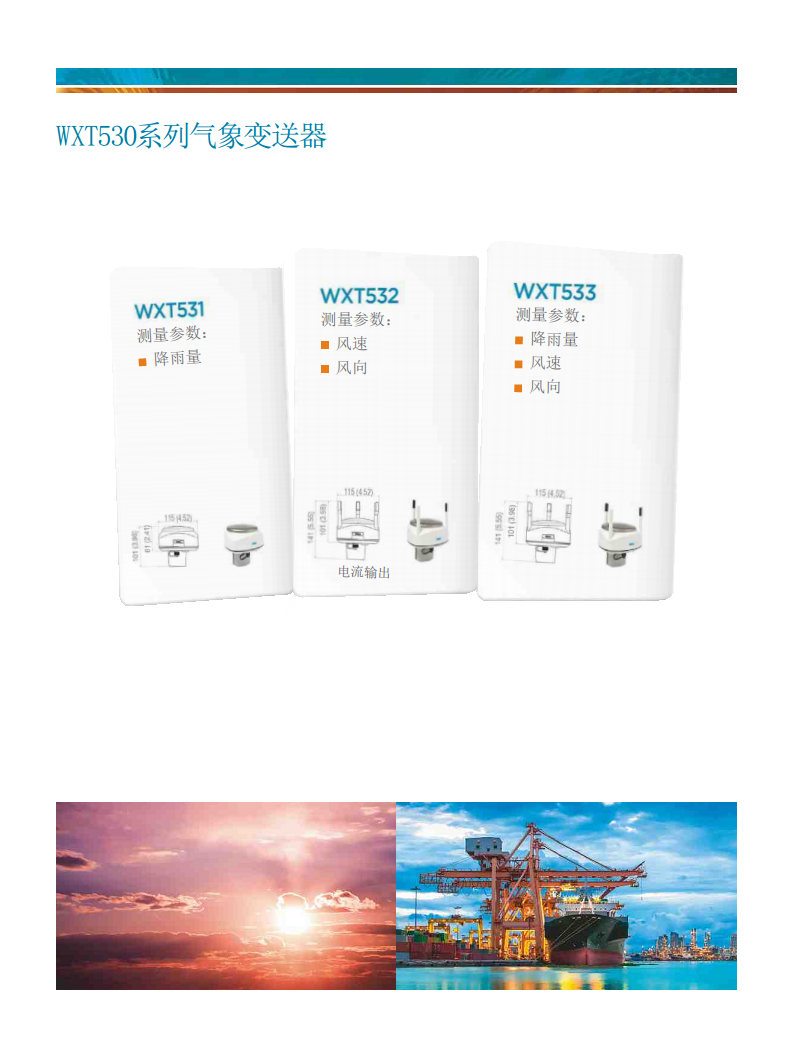 芬兰维萨拉VAISALA气象变送器WXT530图片