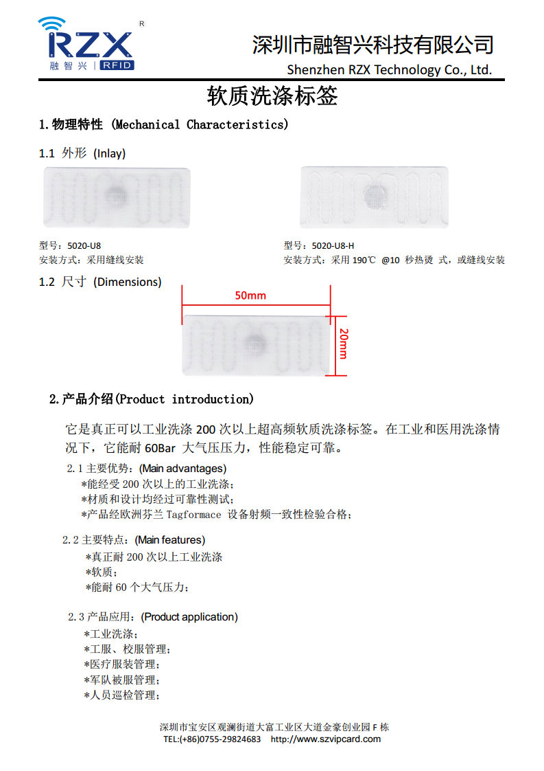 U8芯片RFID软布洗衣标签图片