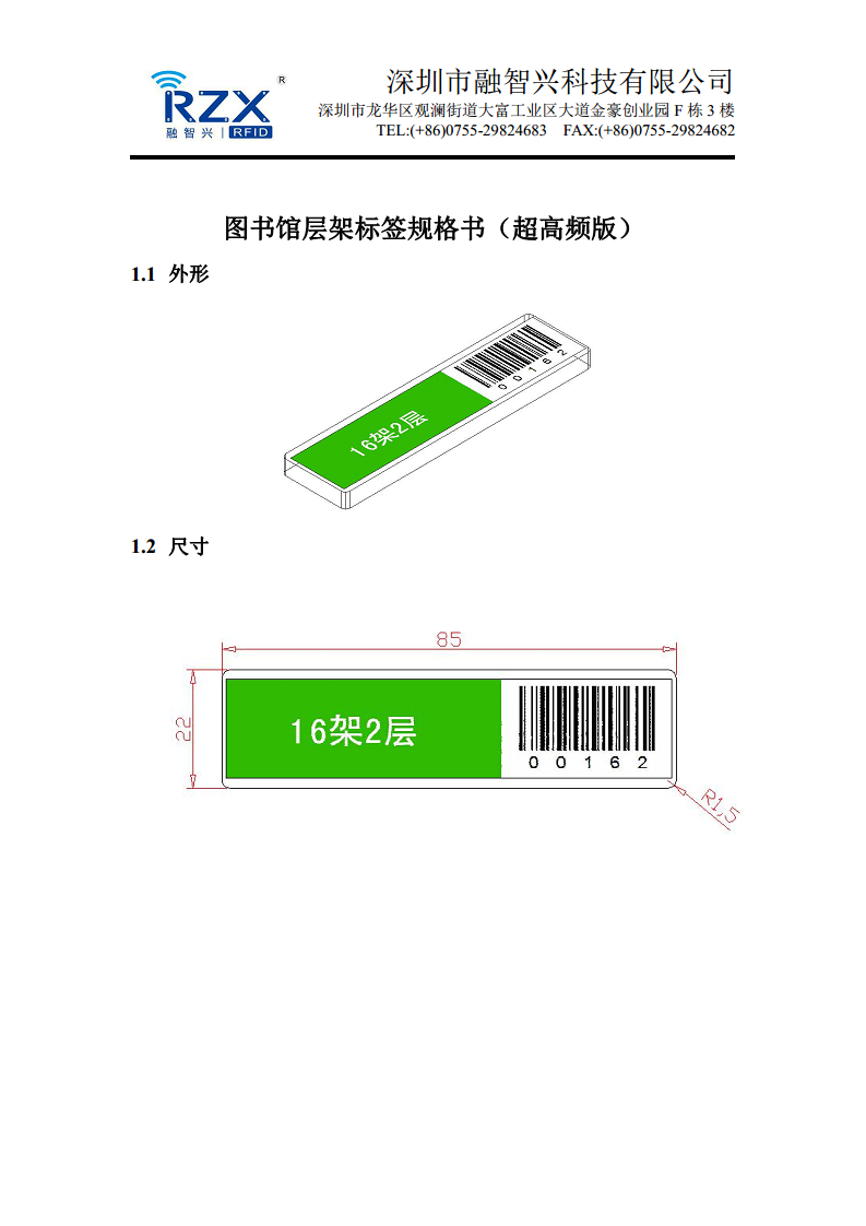 RFID层架管理标签ABS材质抗金属标签定制图片