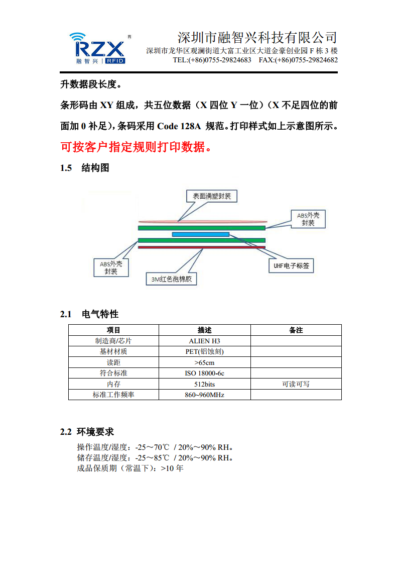 RFID层架管理标签ABS材质抗金属标签定制图片