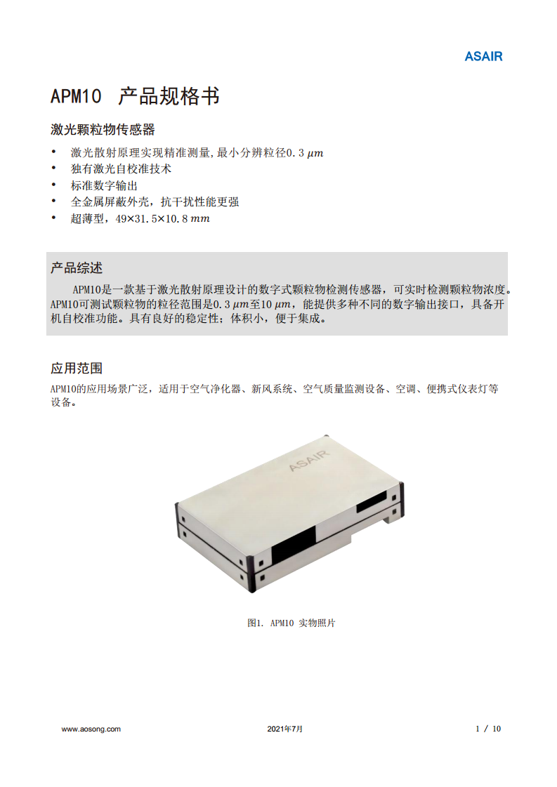 激光PM2.5传感器模块检测空气APM10图片