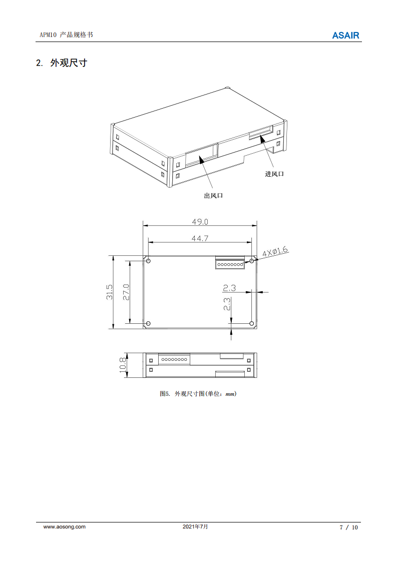 激光PM2.5传感器模块检测空气APM10图片