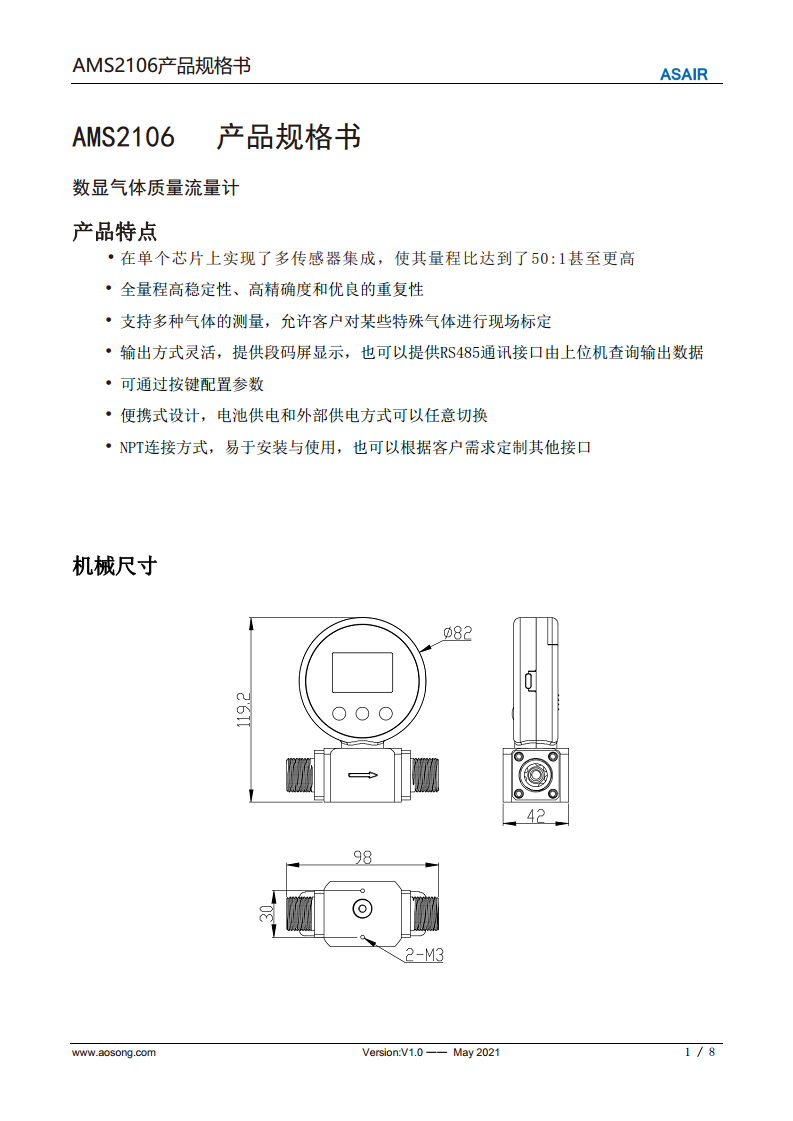 ASAIR 气体流量计数显质量流量计表AMS2106图片