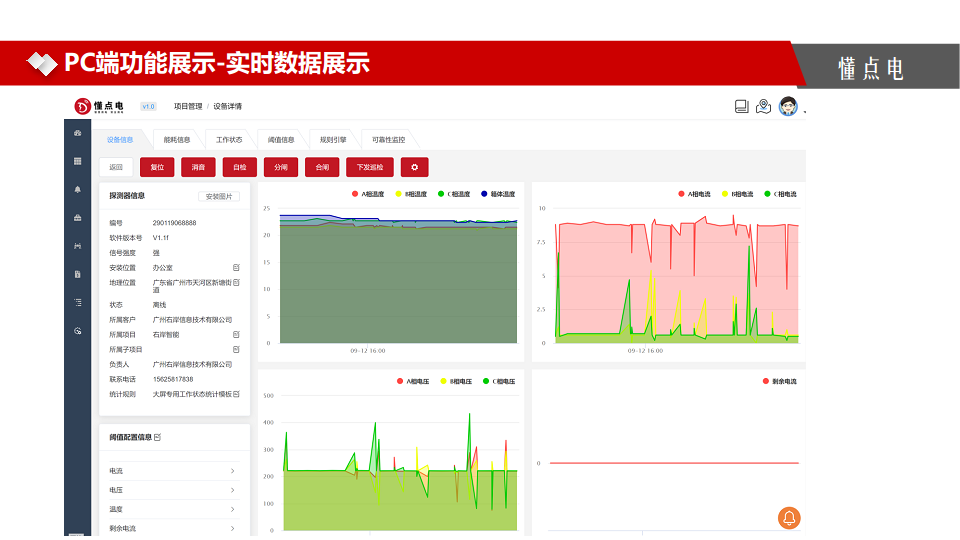 智慧消防云平台图片