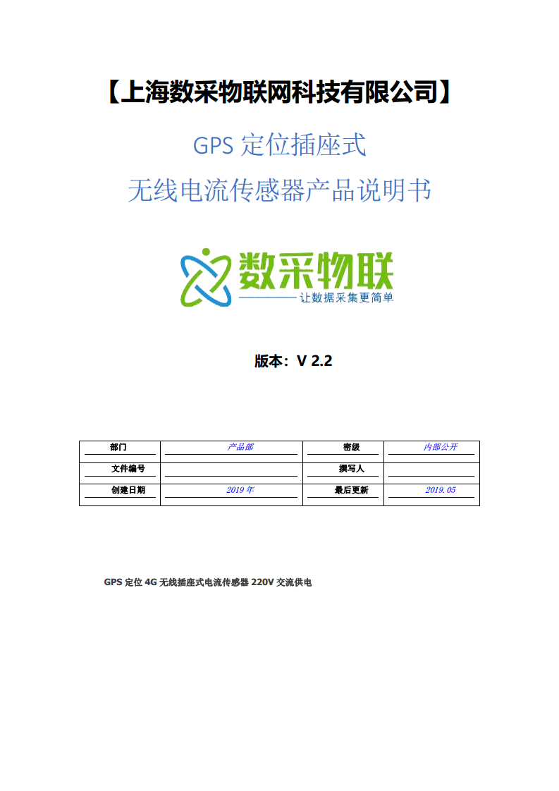  GPS定位4G无线插座式电流传感器220V交流供电图片