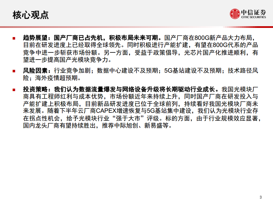 光模块行业深度报告：小小模块，大有可为图片