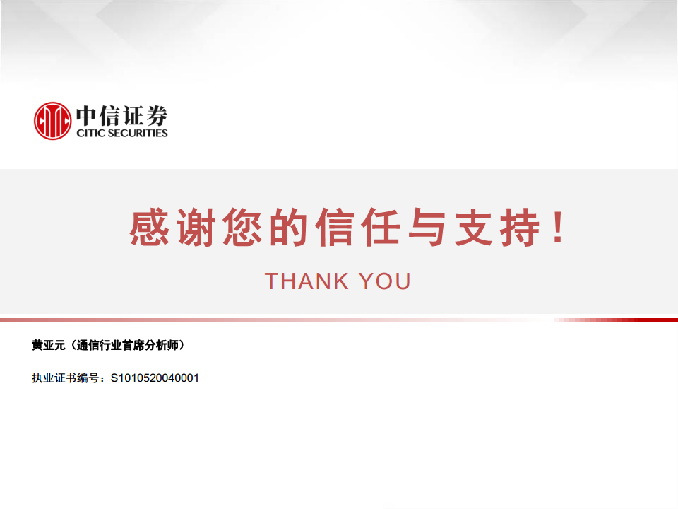 光模块行业深度报告：小小模块，大有可为图片