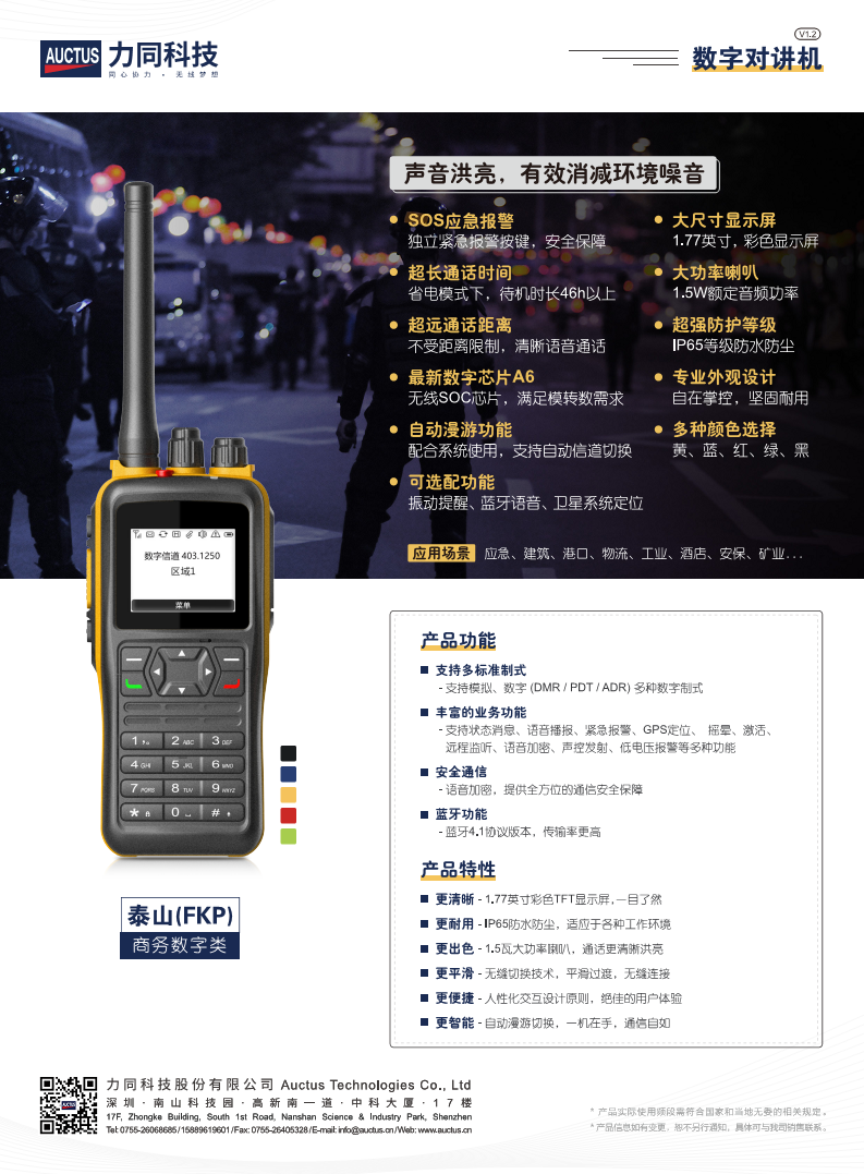 数字对讲机图片