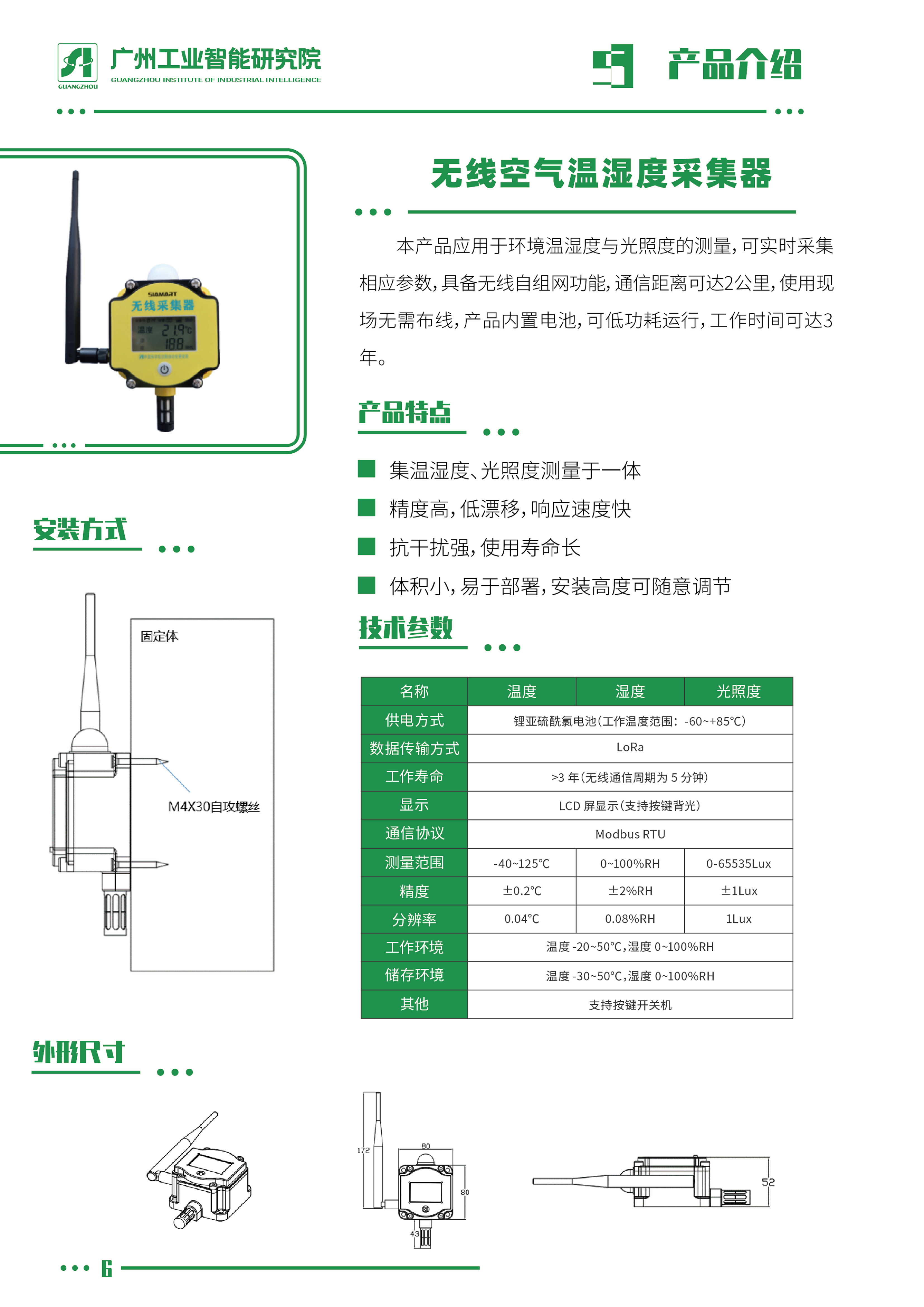 无线环境采集器图片