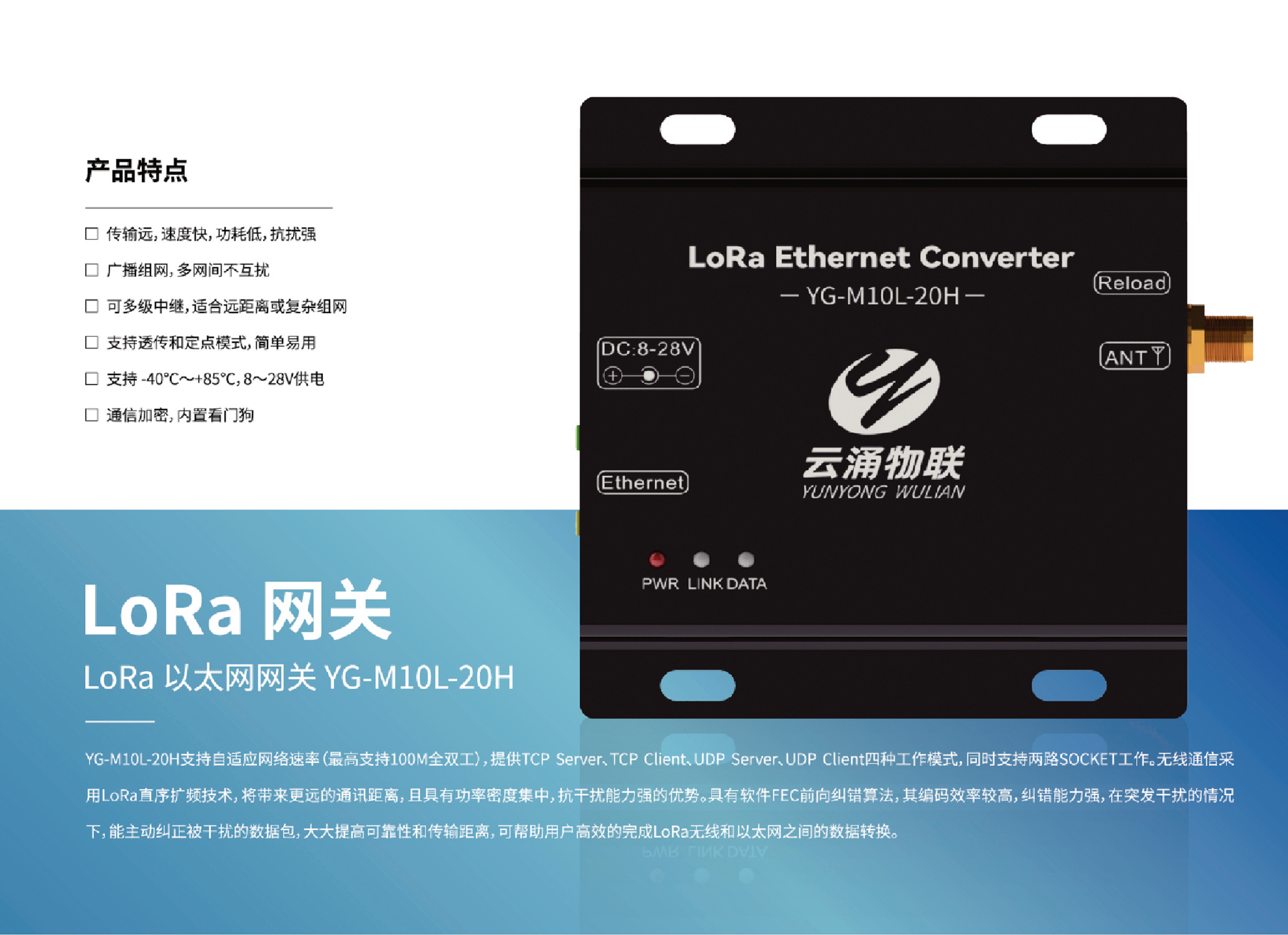 LoRa 以太网网关 YG-M10L-20H图片