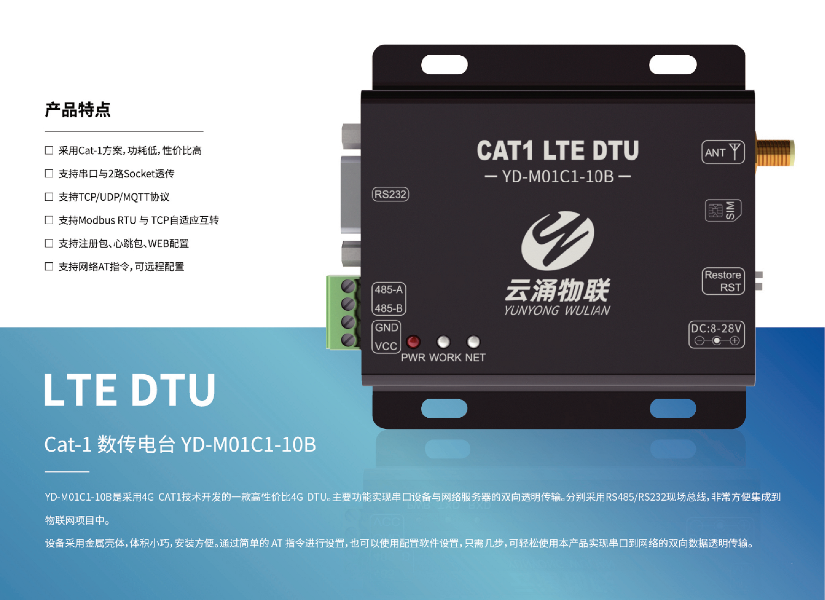 Cat-1 数传电台 YD-M01C1-10B图片