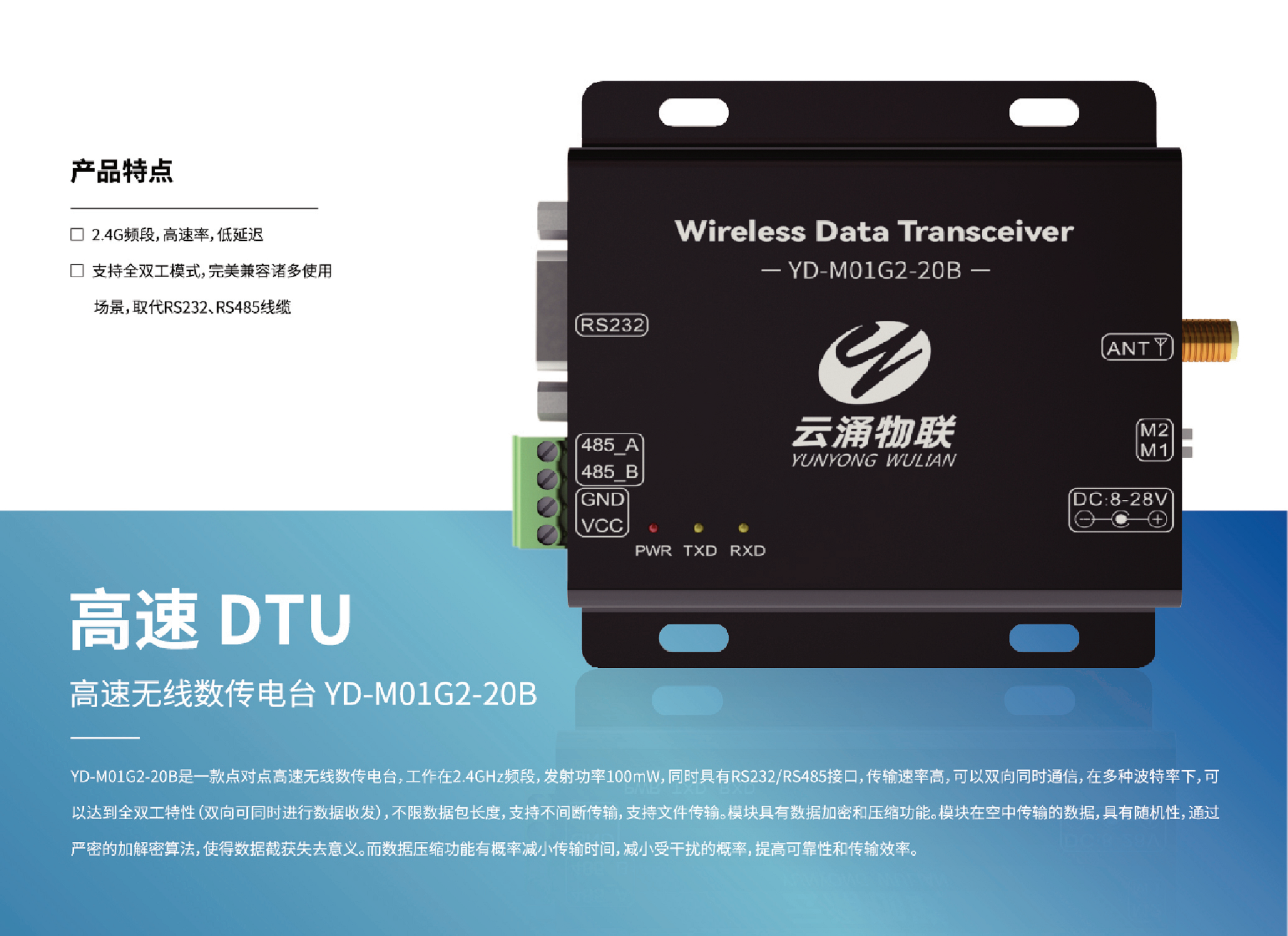 高速无线数传电台 YD-M01G2-20B图片