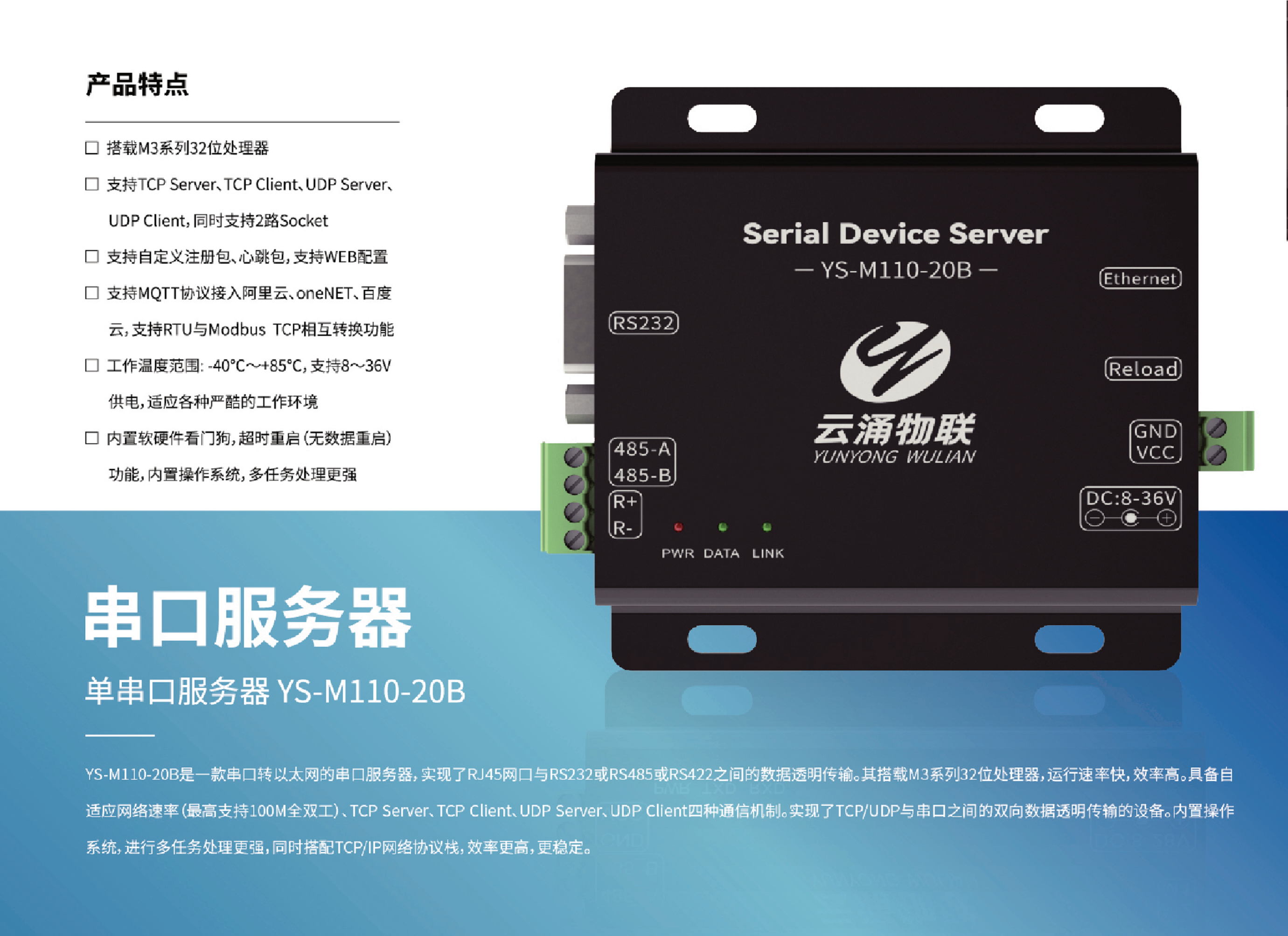 单串口服务器 YS-M110-20B图片