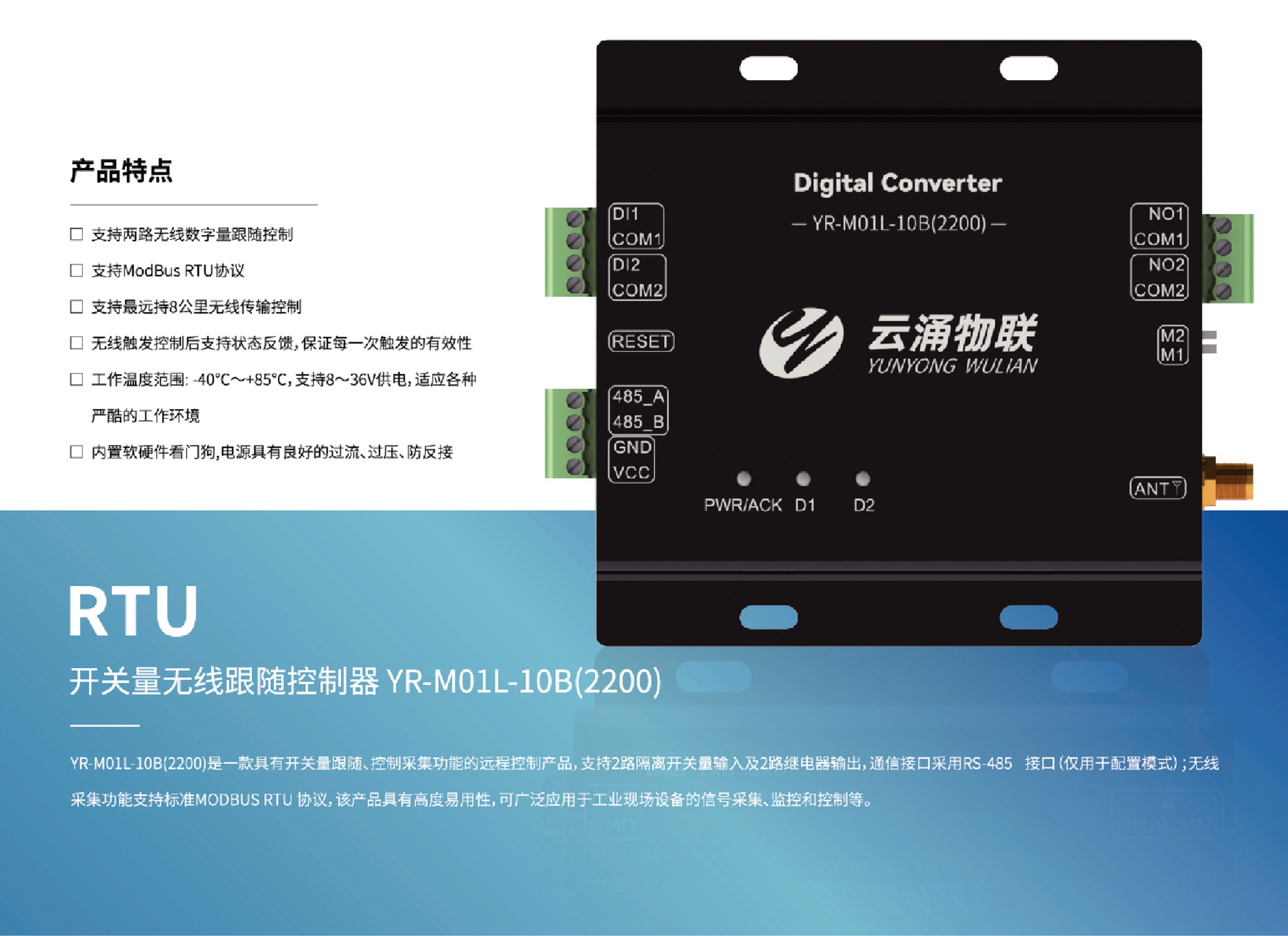 开关量无线跟随控制器 YR-M01L-10B(2200)图片