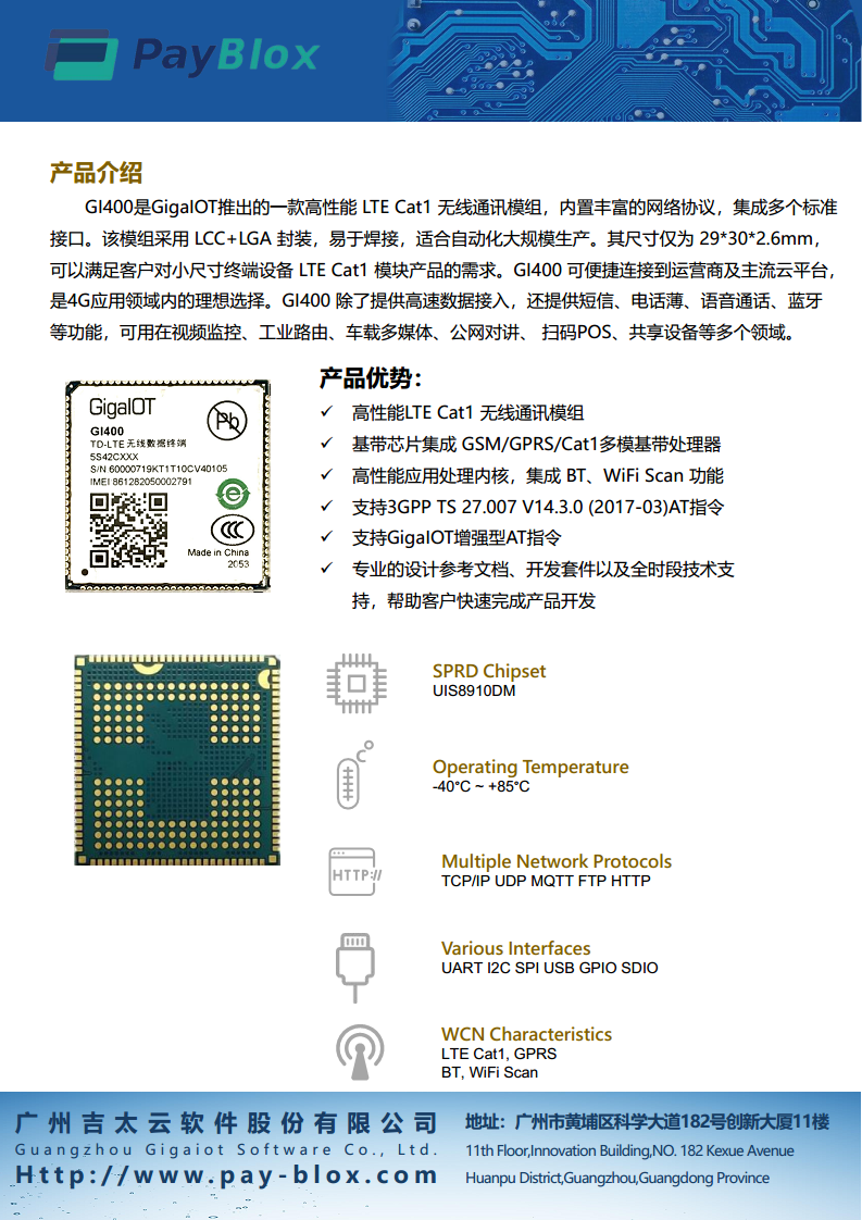 4G物联通信模块（GI400）图片