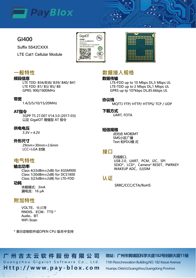 4G物联通信模块（GI400）图片