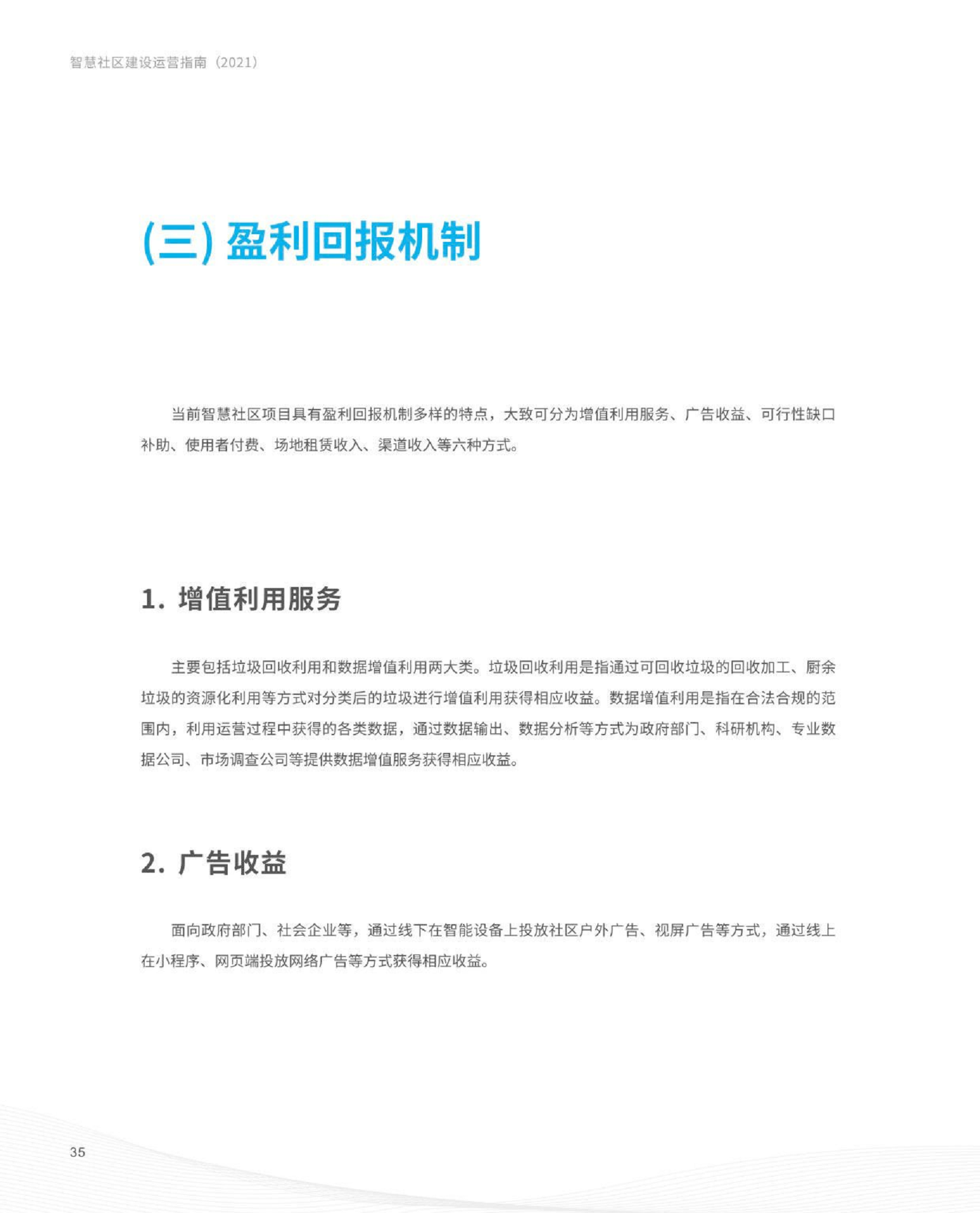 智慧社区建设运营指南图片