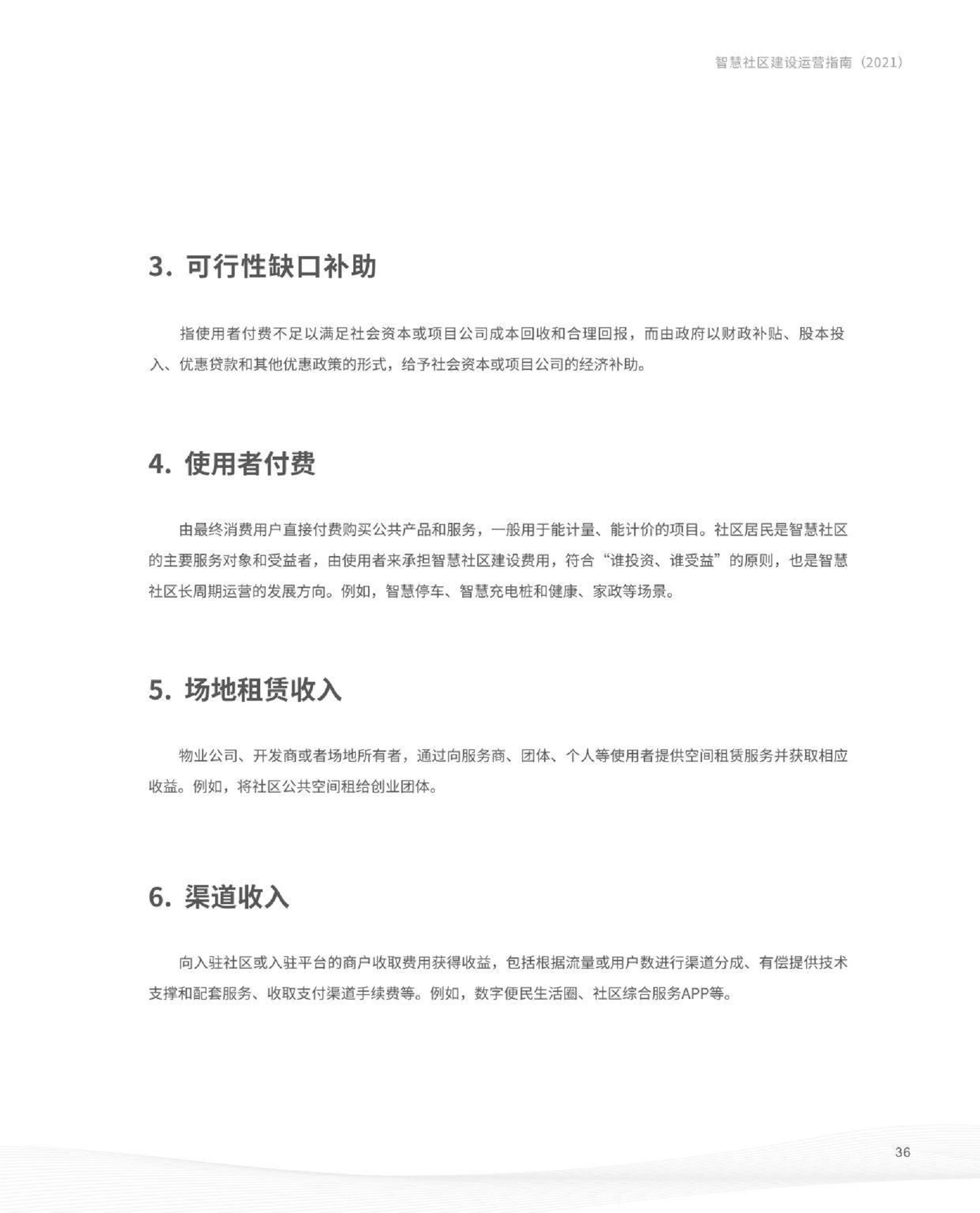 智慧社区建设运营指南图片