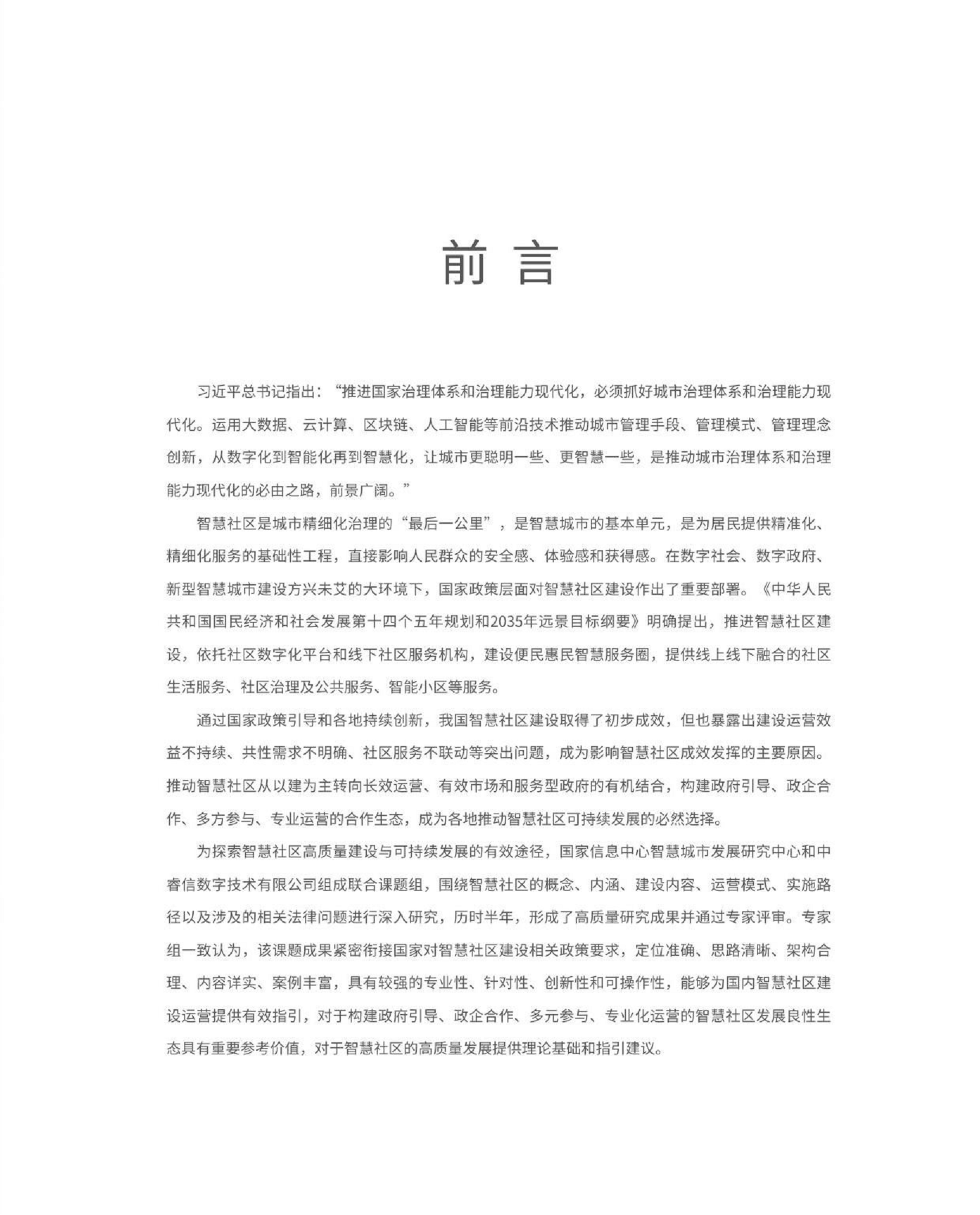 智慧社区建设运营指南图片