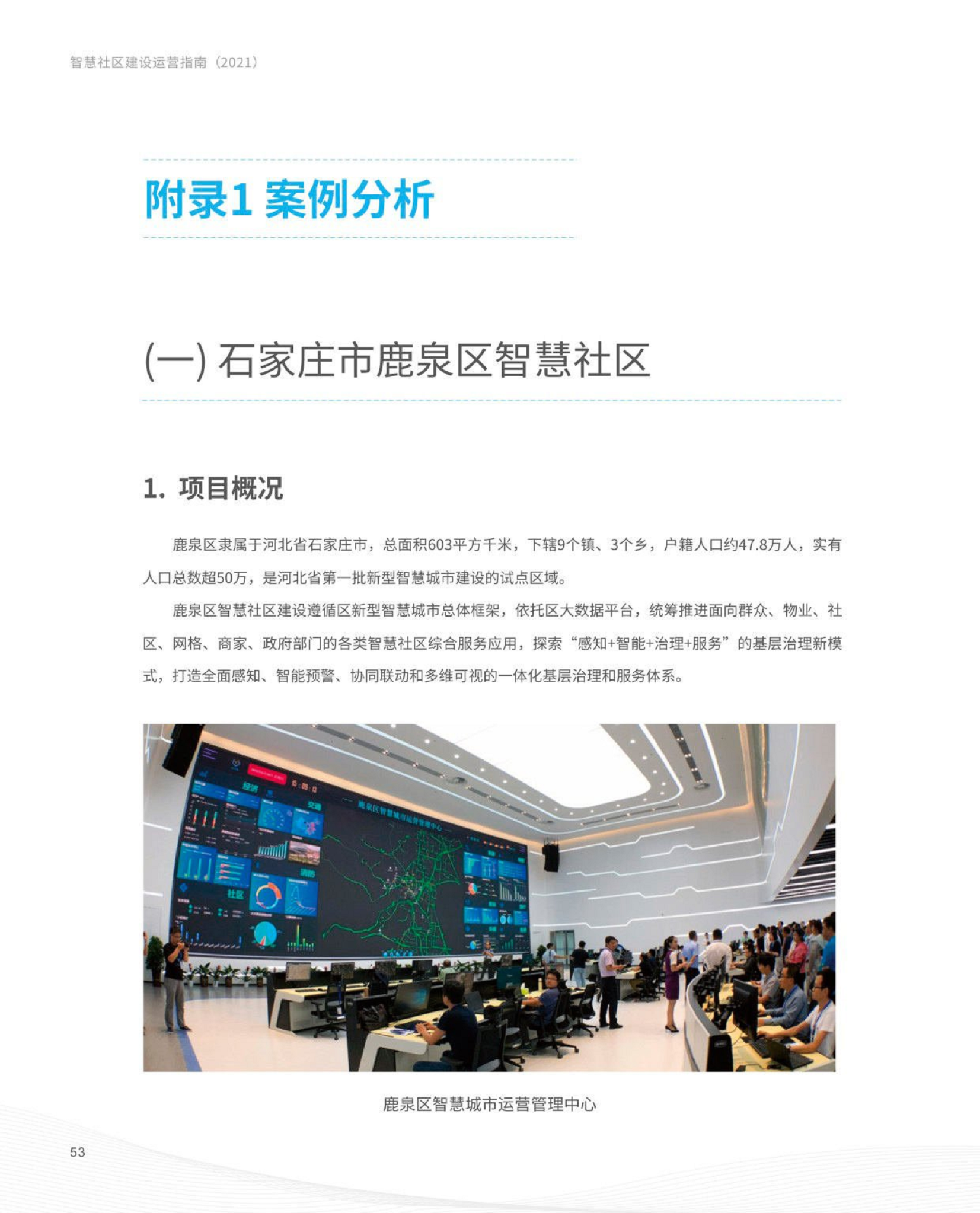 智慧社区建设运营指南图片
