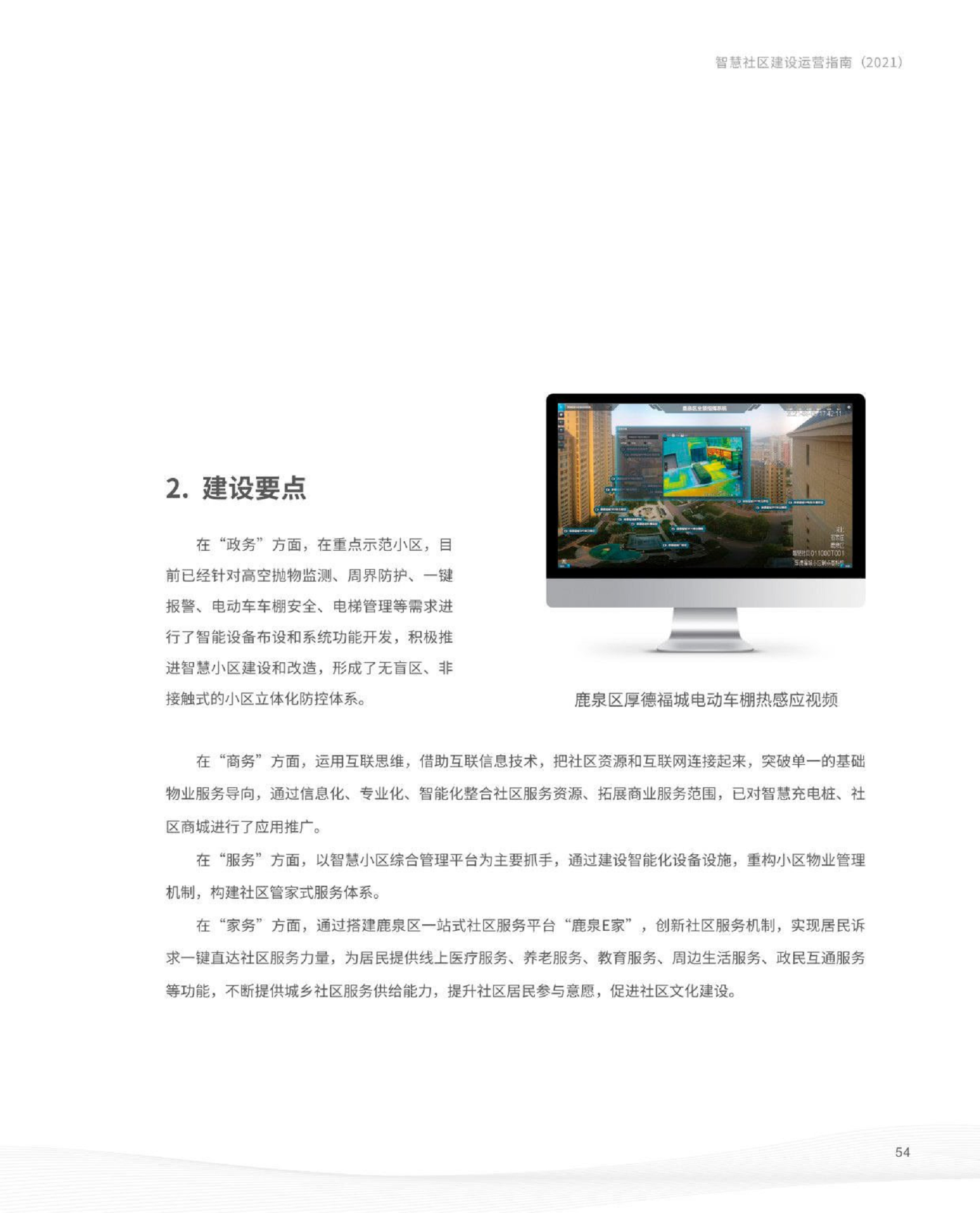 智慧社区建设运营指南图片