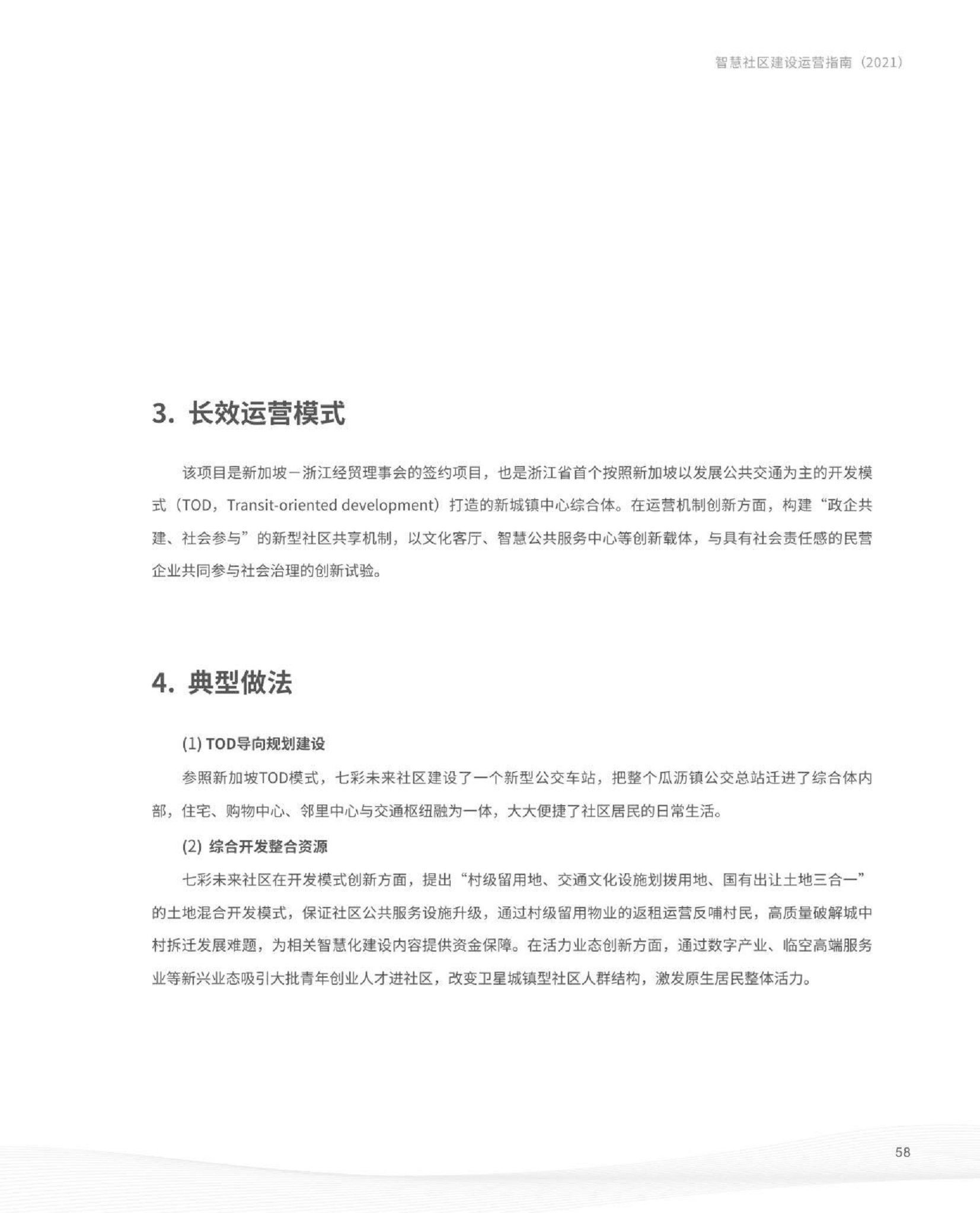 智慧社区建设运营指南图片