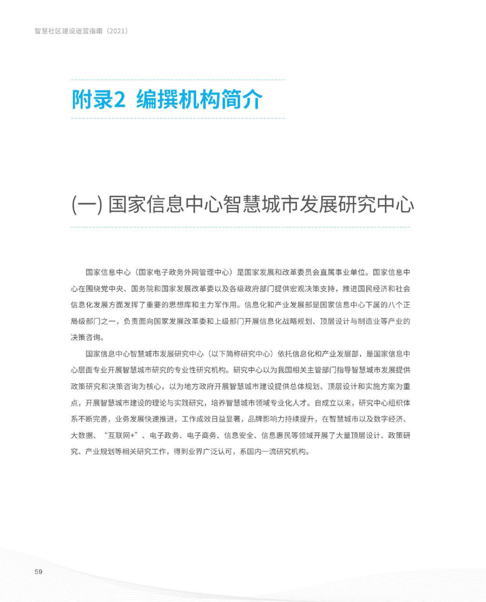 智慧社区建设运营指南图片
