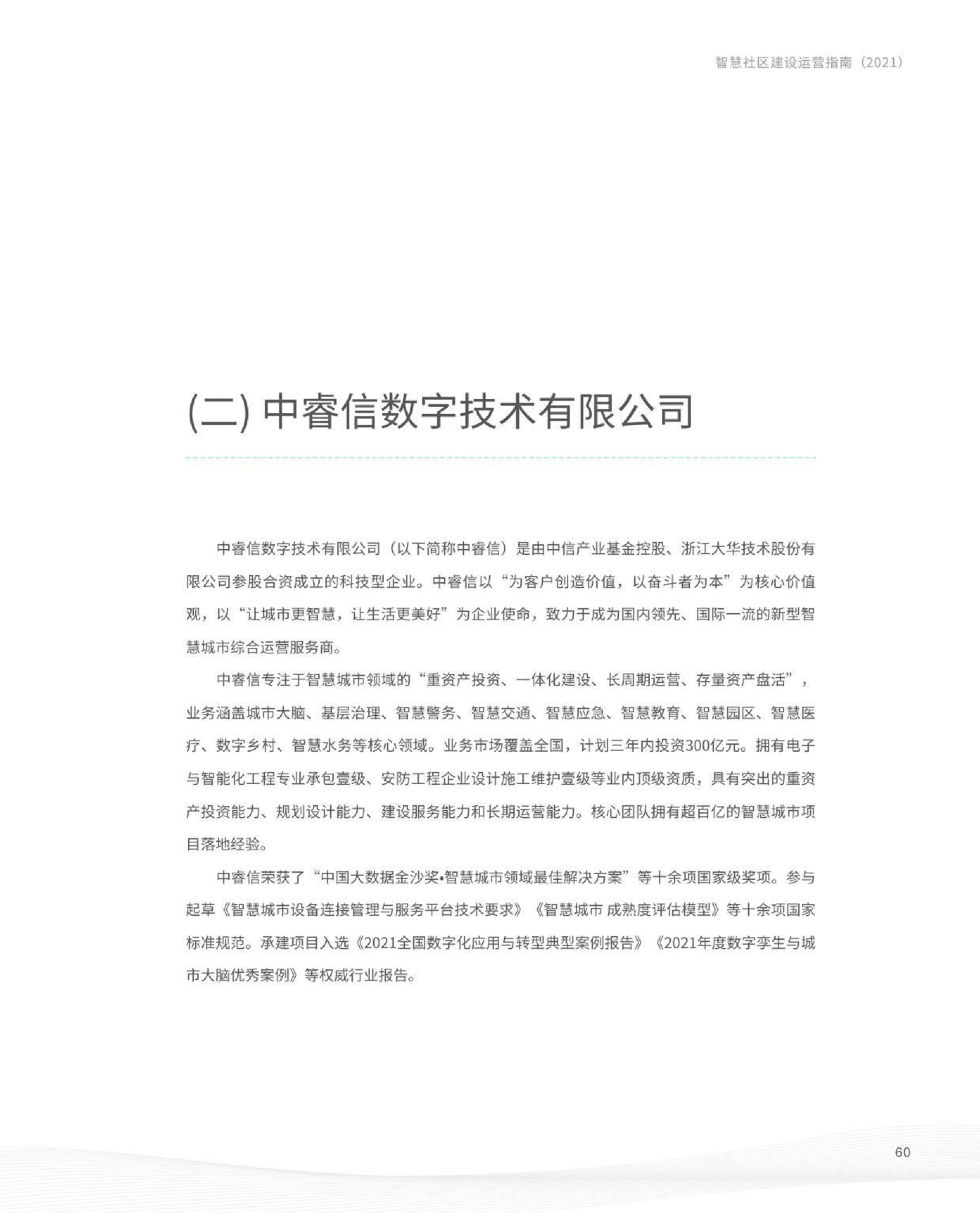 智慧社区建设运营指南图片