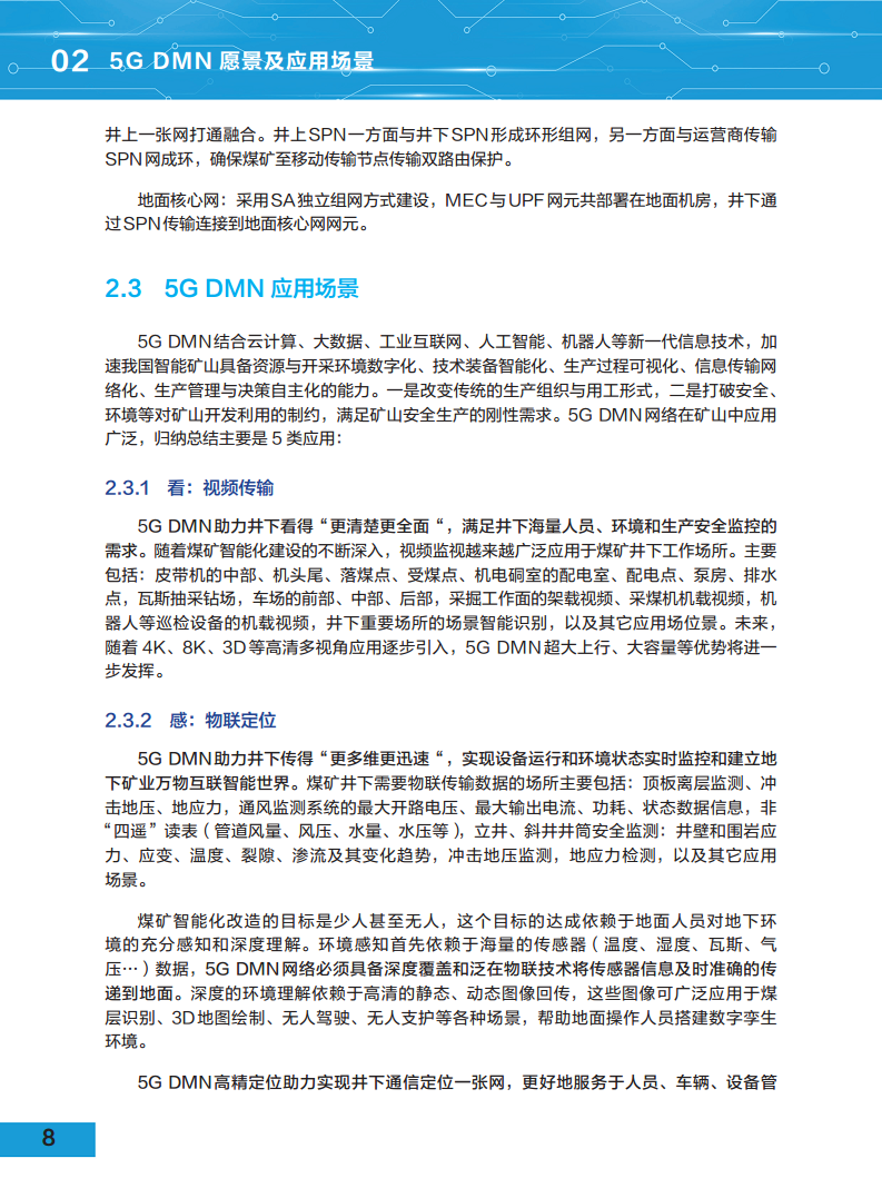 5G地下移动通信网络（5G-DMN）白皮书图片