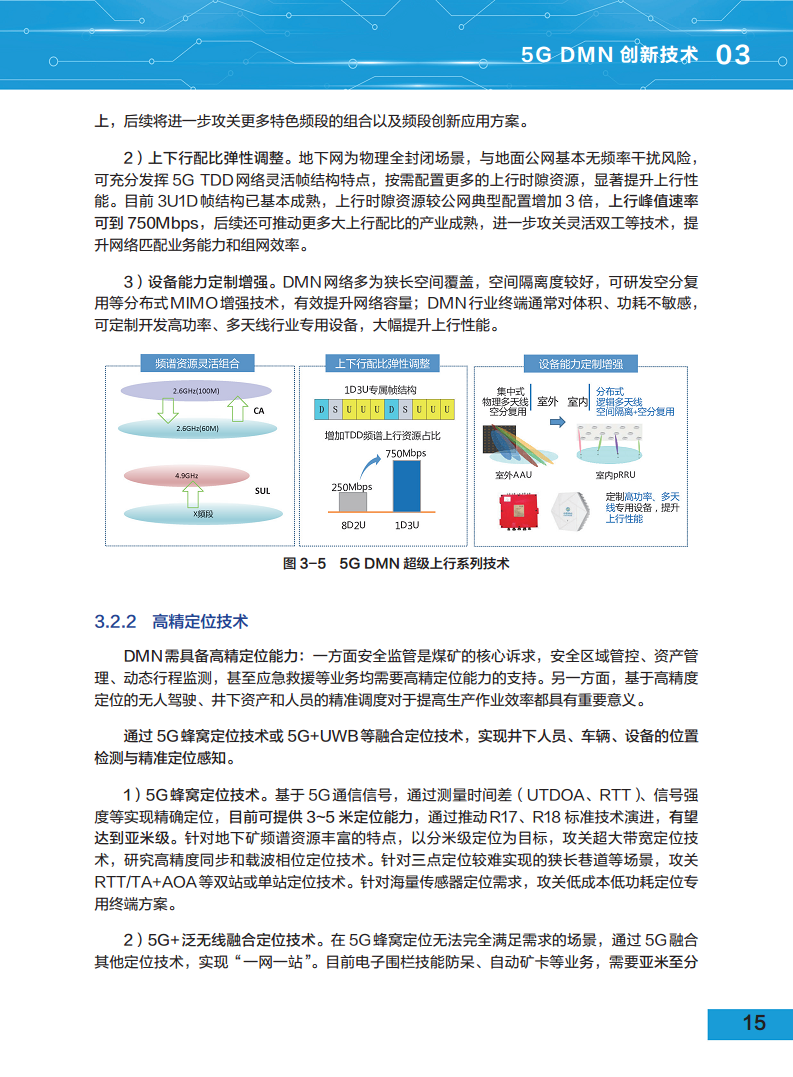 5G地下移动通信网络（5G-DMN）白皮书图片