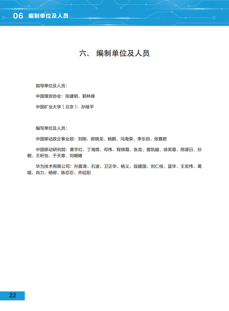 5G地下移动通信网络（5G-DMN）白皮书图片