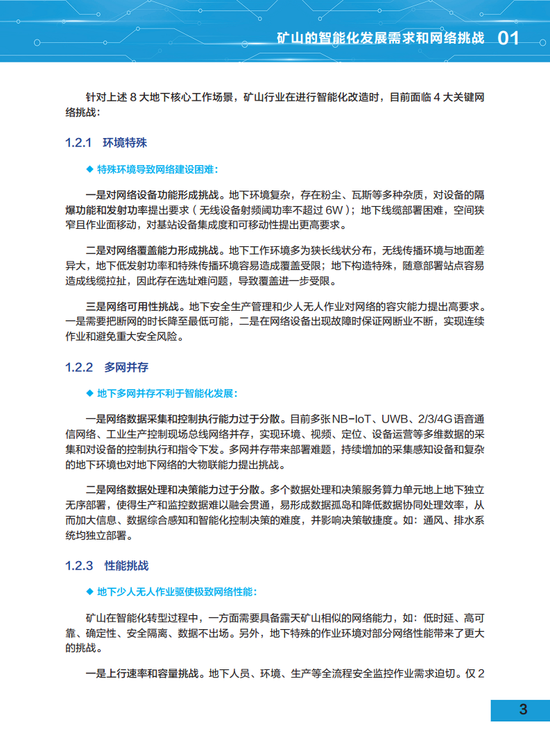 5G地下移动通信网络（5G-DMN）白皮书图片