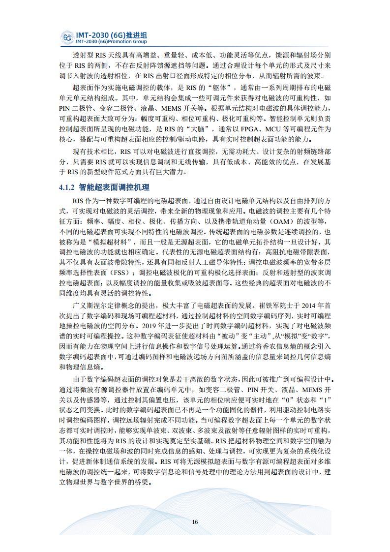  智能超表面技术研究报告图片