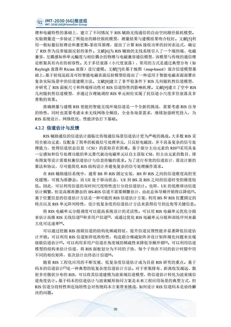  智能超表面技术研究报告图片