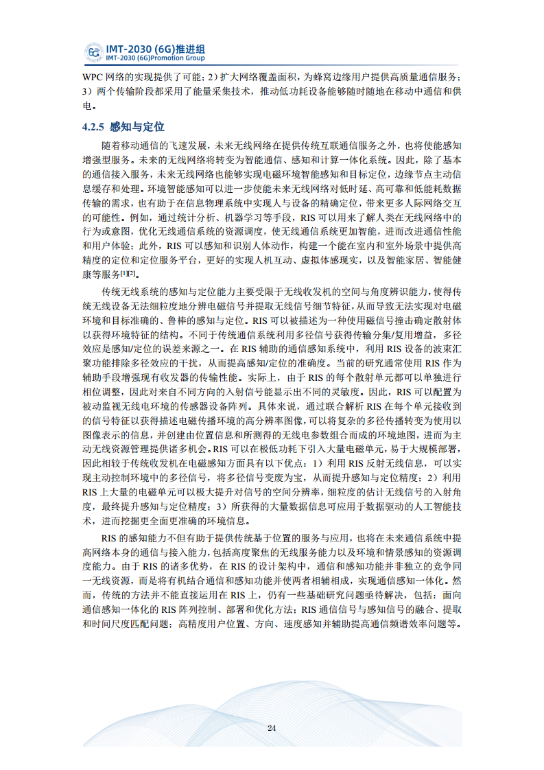  智能超表面技术研究报告图片