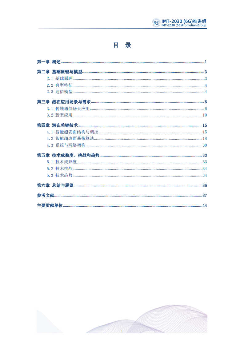  智能超表面技术研究报告图片