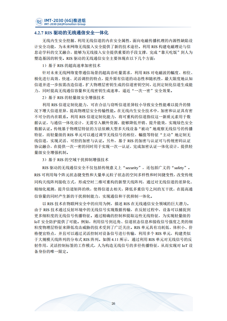  智能超表面技术研究报告图片