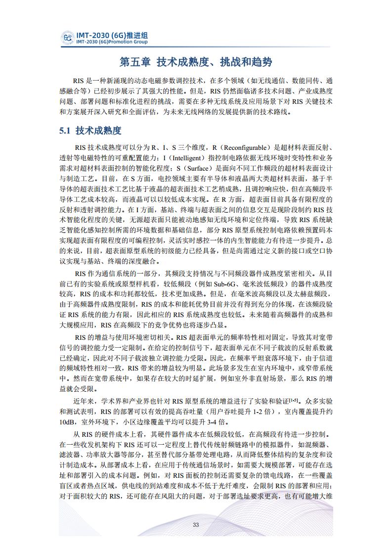  智能超表面技术研究报告图片