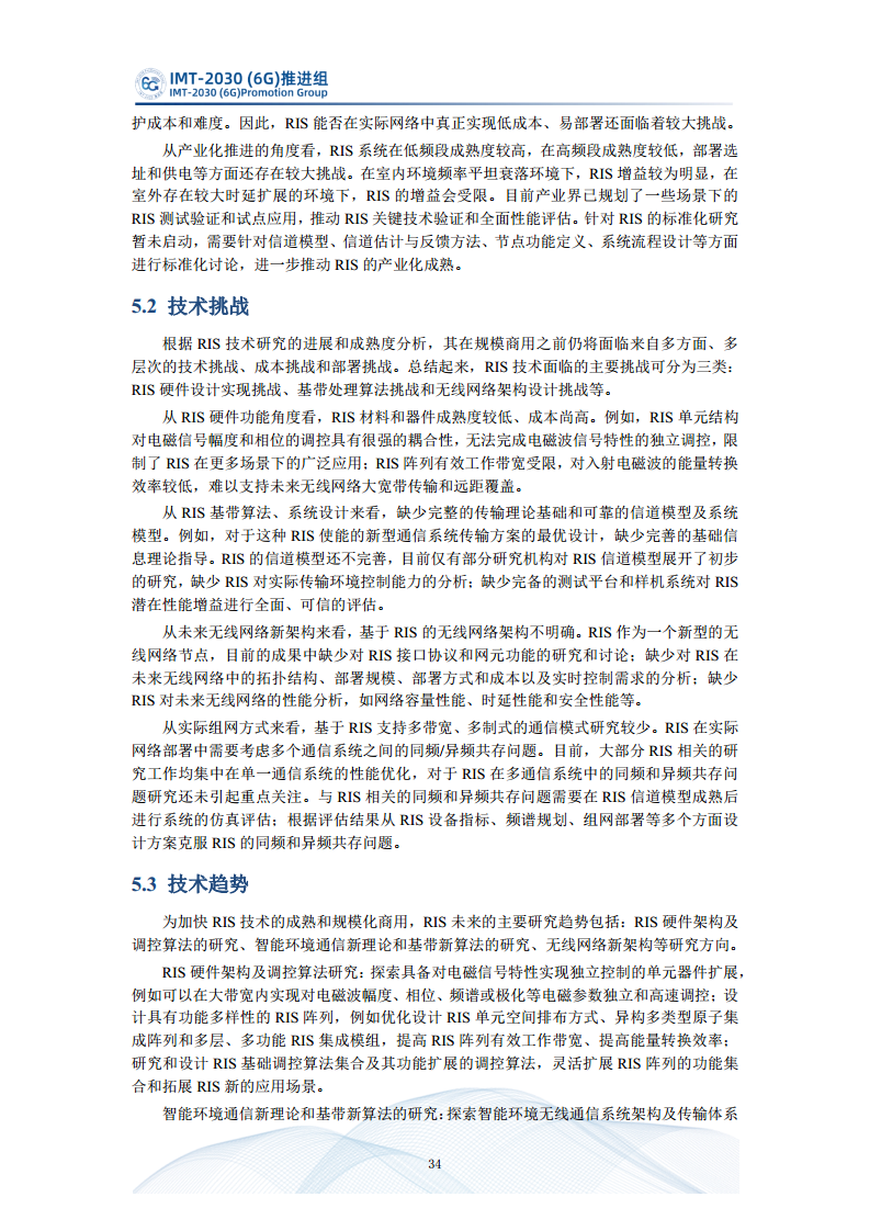  智能超表面技术研究报告图片