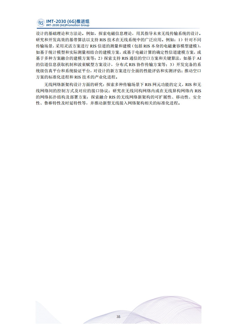  智能超表面技术研究报告图片