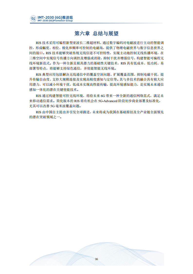  智能超表面技术研究报告图片