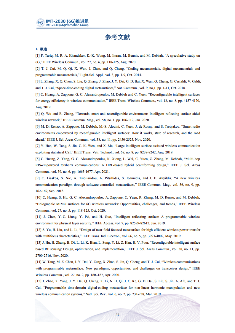  智能超表面技术研究报告图片