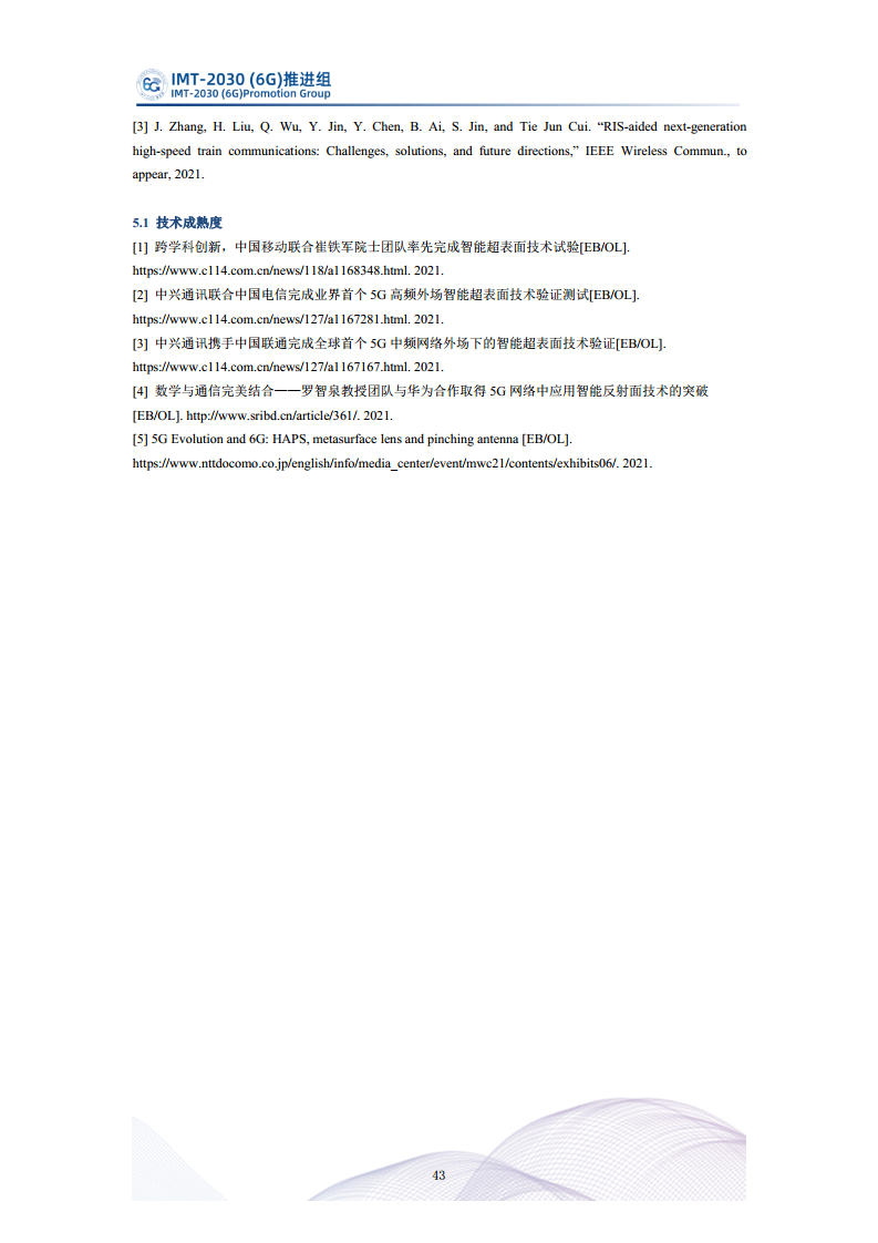  智能超表面技术研究报告图片