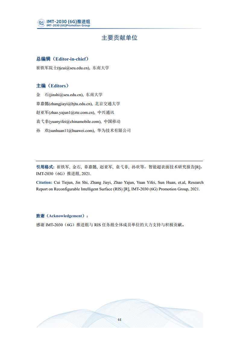  智能超表面技术研究报告图片