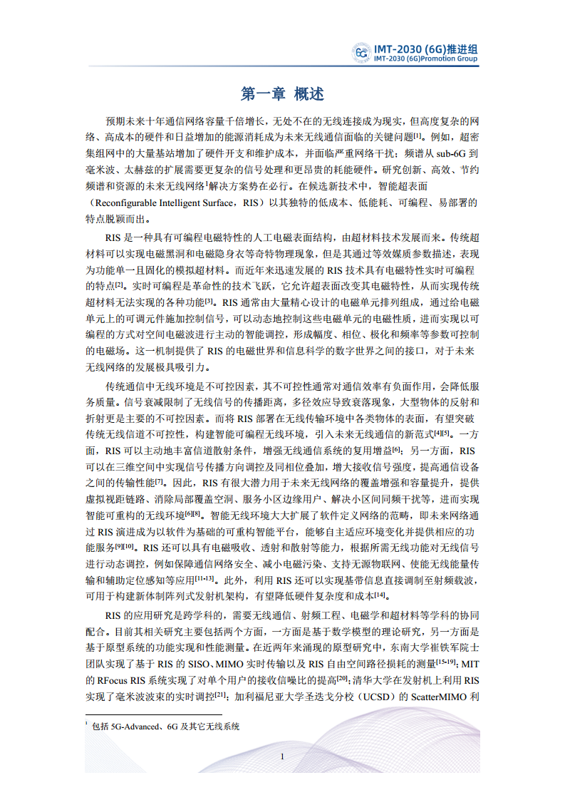  智能超表面技术研究报告图片