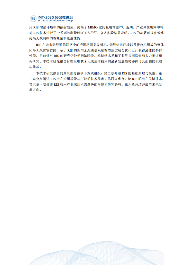  智能超表面技术研究报告图片