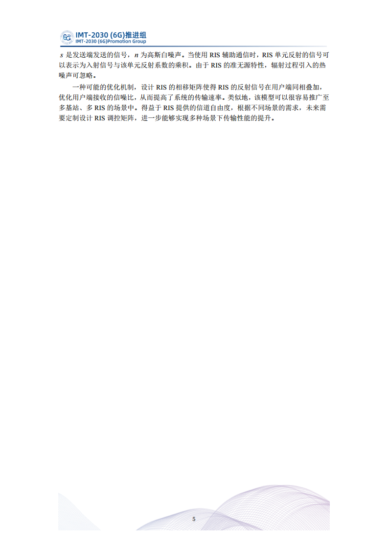  智能超表面技术研究报告图片