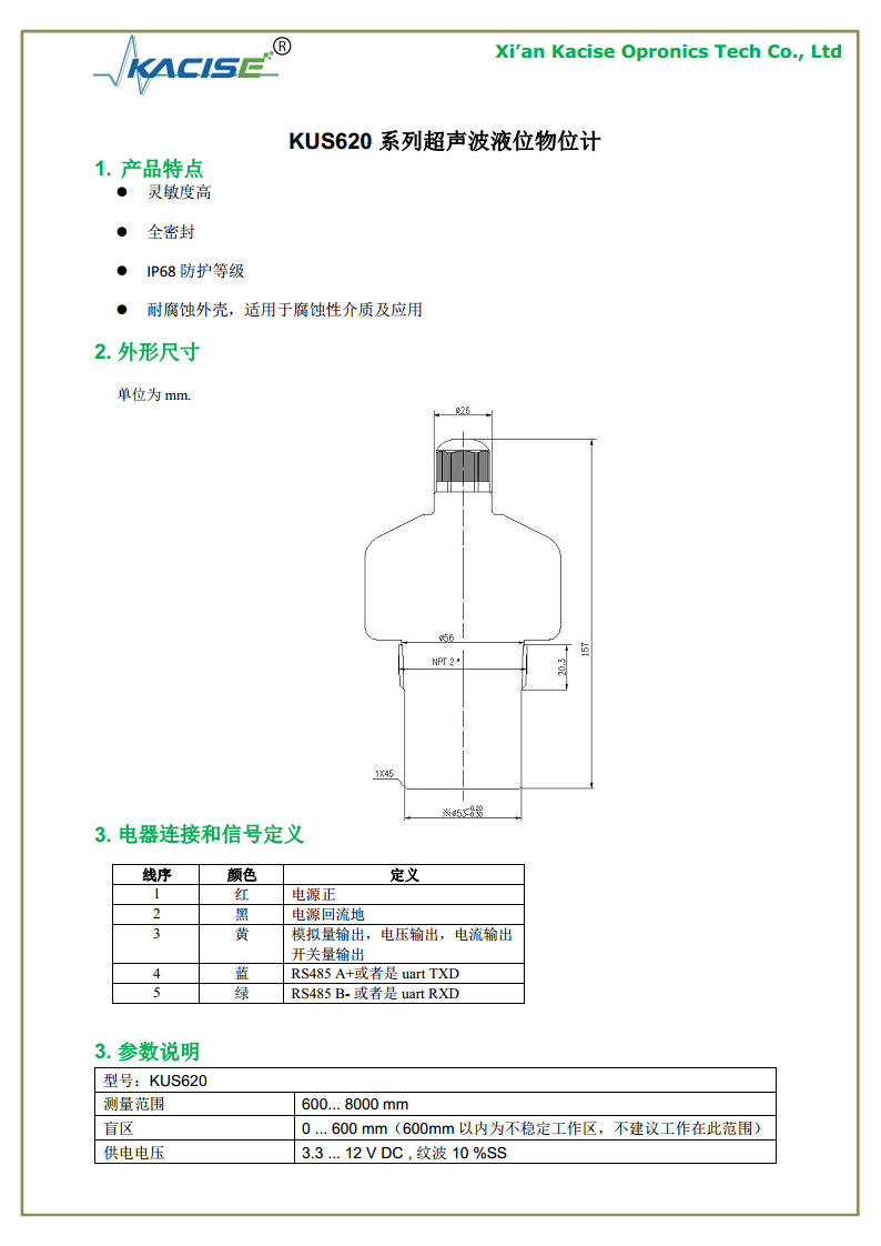 KUS620 系列超声波液位计传感器物位计图片